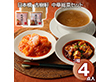 日本橋 古樹軒 中華総菜セット ふかひれスープ エビチリ 麻婆豆腐【送料込み】【二重包装不可】【お届け不可地域：離島】