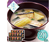 【お中元2026】アマノフーズおみそ汁 贅沢ギフト 和風惣菜 みそ汁【送料込み】