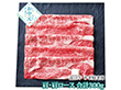 【お中元2026】千成亭 近江牛 すき焼き用 肩・肩ロース 合計300g 牛肉 すき焼き【送料込み】【二重包装不可】【お届け不可地域：離島】_891