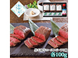 【お中元2026】黒毛和牛ローストビーフ3種食べ比べ 洋風惣菜【送料込み】【二重包装不可】【お届け不可地域：離島】_903