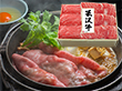米沢牛すき焼用 牛肉 米沢牛 モモ ロース すき焼き【送料込み】