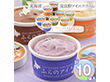 北海道 富良野アイスクリーム 各2個 セット 詰め合わせ【送料込み】