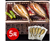 岐阜 創業明治10年 鵜舞屋 鮎一夜干し5尾 和風惣菜 アユ 魚【送料込み】【二重包装不可】【お届け不可地域：離島】
