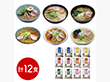 素材旨麺 東北セット 12食 ラーメン【送料込み】【二重包装不可】【お届け不可地域：離島】