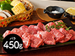 兵庫 山晃食品 神戸牛バラ焼肉用450g 牛肉 バラ【送料込み】【二重包装不可】【お届け不可地域：離島】