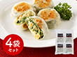 菰田欣也 監修 エビニラまんじゅう4袋セット 中華惣菜【送料込み】【二重包装不可】【お届け不可地域：離島】