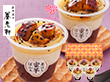 【母の日2025】京都 養老軒 香ばし蜜芋ぱふぇ ×5 MF-YF-MS 和菓子【送料込み】【二重包装不可】【お届け不可地域：離島不可】