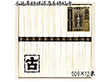 3%OFF【お中元2025】手延素麺揖保乃糸特級古 KT-25A 4782-038 麺 そうめん【送料込み】【二重包装不可】【お届け不可地域：北海道・沖縄・離島】