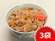 三重県名物 松阪牛　てんぷにうまい松阪牛丼 1袋 【冷凍】×3【送料込み】