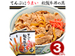 三重県名物 松阪牛　てんぷにうまい松阪牛丼 1袋 【冷凍】×3【送料込み】