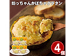 【お歳暮2025】おうちで本格派 坊っちゃんかぼちゃグラタン 230g×4 洋風惣菜【送料込み】【お届け不可地域：離島】_502