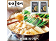 【お歳暮2025】前田屋 もつなべ 鍋セット【送料込み】【お届け不可地域：離島】_633