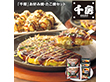 【お歳暮2025】千房 お好み焼・たこ焼セット 【送料込み】【お届け不可地域：離島】_731