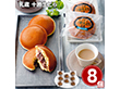 【お歳暮2025】乳蔵 十勝生どら 70g×8 スイーツ【送料込み】【お届け不可地域：離島】_894