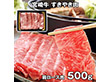 宮崎牛 すきやき肉 500g ARE-045 4821-943 牛肉【送料込み】【二重包装不可】【お届け不可地域：北海道・沖縄・離島】