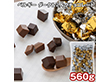 ベルギー ダーク＆ミルクチョコレート 560g スイーツ 洋菓子 チョコ【送料込み】【二重包装不可】【お届け不可地域：離島】