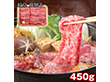 岐阜 飛騨牛 肩ロースすき焼き 450g 牛肉 すきやき【送料込み】【二重包装不可】【お届け不可地域：離島】