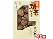 九州産天日処理どんこ椎茸 40g ATS-20 1252-046 乾物 しいたけ【送料込み】【お届け不可地域：北海道・沖縄・離島】