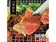 山形 米沢牛 焼肉用 かた 1360g 牛肉【送料込み】【二重包装不可】【お届け不可地域：離島】