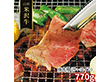 山形 米沢牛 焼肉用 サーロイン 770g 牛肉【送料込み】【二重包装不可】【お届け不可地域：離島】