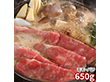 岐阜 飛騨牛 すきやき 650g 3950114 1896-824 牛肉【送料込み】【二重包装不可】【お届け不可地域：北海道・沖縄・離島】