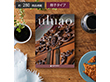 uluao-ウルアオ- カテレイネ 税込33,990円コース カタログギフト【送料込み】【お届け不可地域：離島】