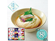 【お中元2026】奈良 池利 5種の味わい三輪素麺 一膳仕立 （5種 計8個入り） 麺 そうめん【送料込み】【二重包装不可】【お届け不可地域：離島】