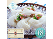 【お中元2026】三輪の神糸 蔵出し二年物 18束 麺 そうめん【送料込み】