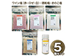 ワイン塩・赤ロゼ白、酒粕塩、きのこ塩 5種セット フレーバーソルト しお 調味料【送料込み】【二重包装不可】【お届け不可地域：沖縄・離島】【お届け日時指定不可】