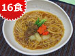 兵庫県名産品　麺にカレーを練り込んだ 「カレー麺」 スープ付き 2人前×8
