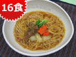 兵庫県名産品　麺にカレーを練り込んだ 「カレー麺」 スープ付き 2人前×8【送料込み】