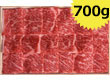 米澤紀伊國屋 「米沢牛 リブロース焼肉用 700g」 【送料込み】 米澤紀伊國屋 「米沢牛 リブロース焼肉用 700g」 【送料込み】