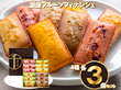 「銀座千疋屋」 銀座フルーツフィナンシェ 4種 各3個セット 焼き菓子 お菓子 詰め合わせ【送料込み】