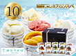 「銀座千疋屋」 銀座プレミアムソルベ 10個セット 詰め合わせ【送料込み】
