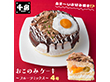 CHIBO おこのみケーキ4号(フルーツミックス) お好み焼き 洋菓子 お菓子 ケーキ 大阪 千房【送料込み】 CHIBO おこのみケーキ4号(フルーツミックス) お好み焼き 洋菓子 お菓子 ケーキ 大阪 千房【送料込み】