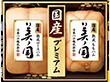 【お歳暮2022】国産プレミアム 美ノ国 国産プレミアム 美ノ国 UKI-55 4651-011【送料込み】【お届け不可地域：北海道・沖縄・離島】