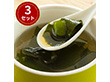 あごだしわかめスープ 8袋×3セット【送料込み】【ネコポス発送】