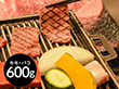 滋賀 松喜屋 近江牛あみ焼肉 モモ・バラ600g 牛肉 モモ【送料込み】【二重包装不可】【お届け不可地域：離島】