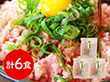 静岡 石原水産 簡単調理 ねぎとろ丼の具6食セット 和風惣菜 丼【送料込み】【二重包装不可】【お届け不可地域：離島】