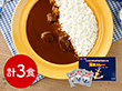 神奈川 よこすか海軍カレーネイビーブルー3食入 カレー【送料込み】【二重包装不可】【お届け不可地域：離島】