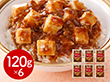 東京 赤坂四川飯店 監修 陳麻婆豆腐丼の具6個セット 中華惣菜【送料込み】【二重包装不可】【お届け不可地域：離島】