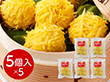 東京 赤坂四川飯店 監修 錦糸焼売5袋セット 中華惣菜 点心【送料込み】【二重包装不可】【お届け不可地域：離島】