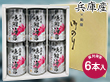 兵庫産味付海苔６本入り 乾物 のり 詰合せ【送料込み】【お届け不可地域：北海道・沖縄・離島】