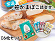 常温笹かまぼこ詰合せ 6枚セット 練り物 かまぼこ【送料込み】【クリックポストでお届け】