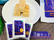みそ漬クリームチーズ3個セット チーズ 肴 おつまみ【送料込み】【二重包装不可】【お届け不可地域：北海道・沖縄・離島】