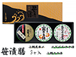 笹漬膳 3ヶ入 小鯛ささ漬、小鯛昆布〆、のどぐろささ漬 （ギフト包装） 福井 小浜 海鮮【送料込み】【お届け不可地域：沖縄・離島】