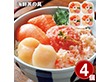 【お歳暮2025】海鮮丼の具 惣菜 魚介【送料込み】【お届け不可地域：離島】_721