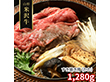 山形 米沢牛 すき焼き用 かた 1280g 牛肉【送料込み】【二重包装不可】【お届け不可地域：離島】