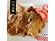 山形 天元豚 ばら焼肉用500g 豚肉 バラ【送料込み】【二重包装不可】【お届け不可地域：離島】