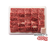 米沢牛肩ロース焼肉 400g 6504-100 1895-086 牛肉【送料込み】【二重包装不可】【お届け不可地域：北海道・沖縄・離島】